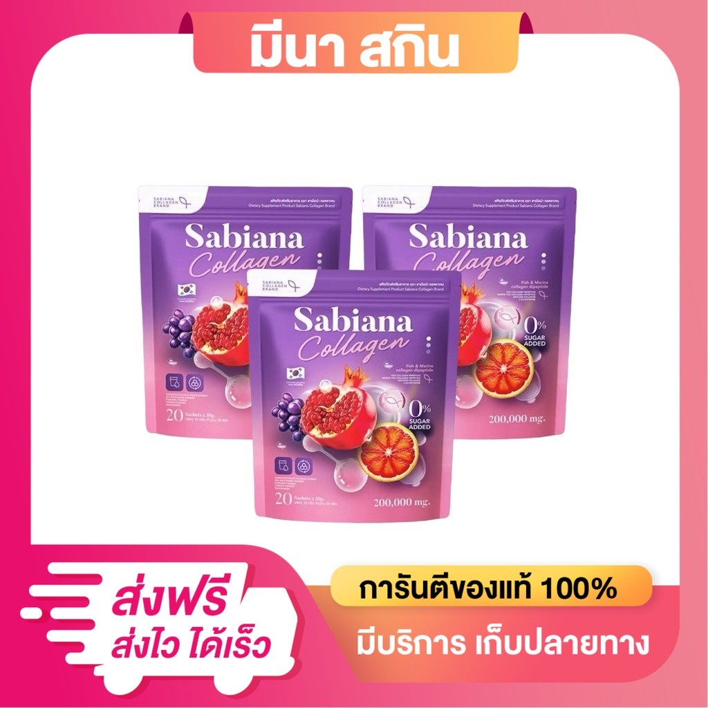 ซื้อ 2 แถม 1 Sabainaใหม่ น้ำชงนีหอม แบบซอง 20 ซองต่อ 1 ห่อ ซาเบียน่าน้ำชงนีหอม ซาเบียน่าคอลลาเจน