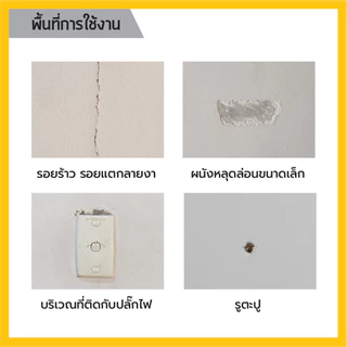 SikaWall®-720 E ครีมฉาบซ่อมผนังอเนกประสงค์ 2-in-1 ฉาบผนังและอุดรอยร้าว 250g