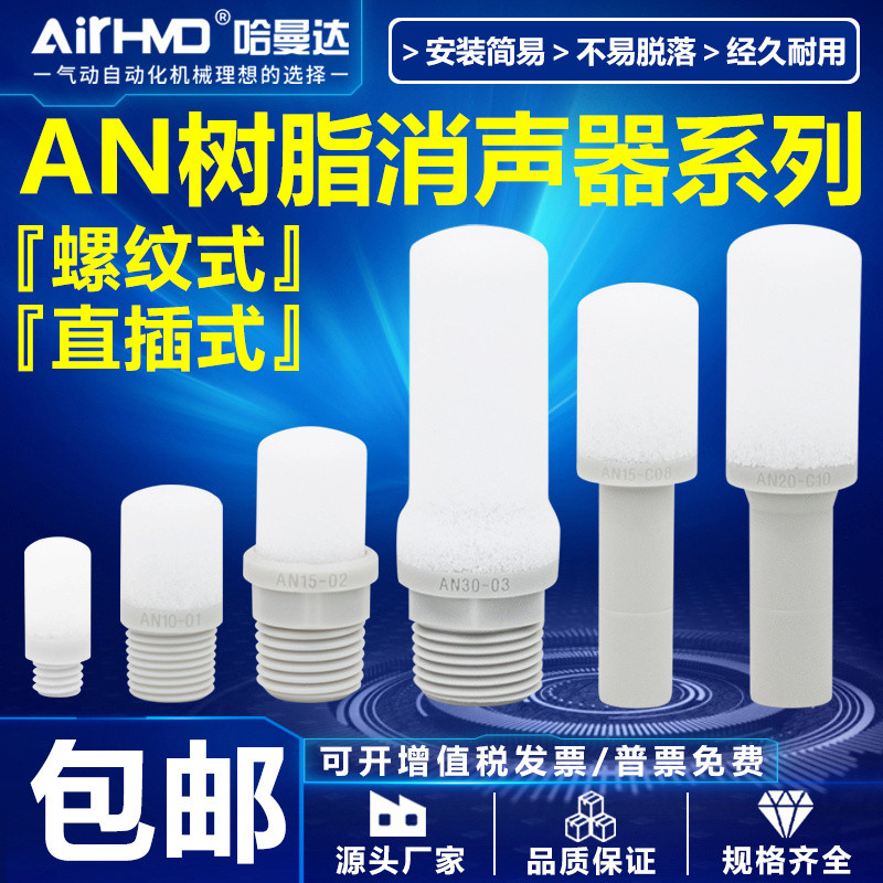 นิวเมติก SMC ประเภทท่อไอเสียเรซิน AN05-M5/10-01/15-02/20-02/30-03/4C06C08C10C12