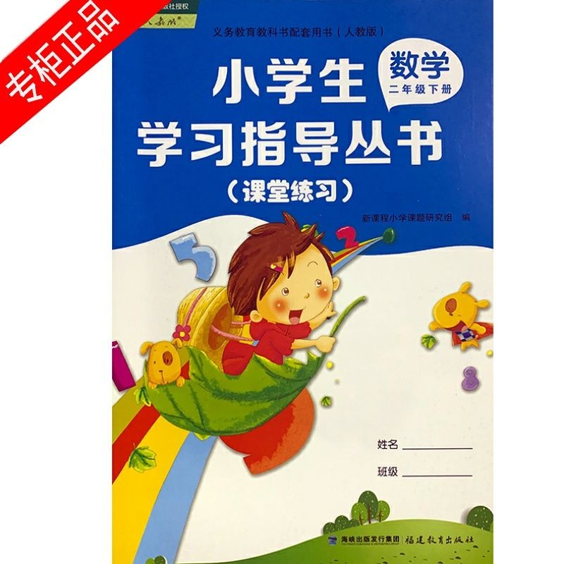 Fujian Edition Elementary School Synchronous Counseling Optimization Design One Two Three Four Fifth