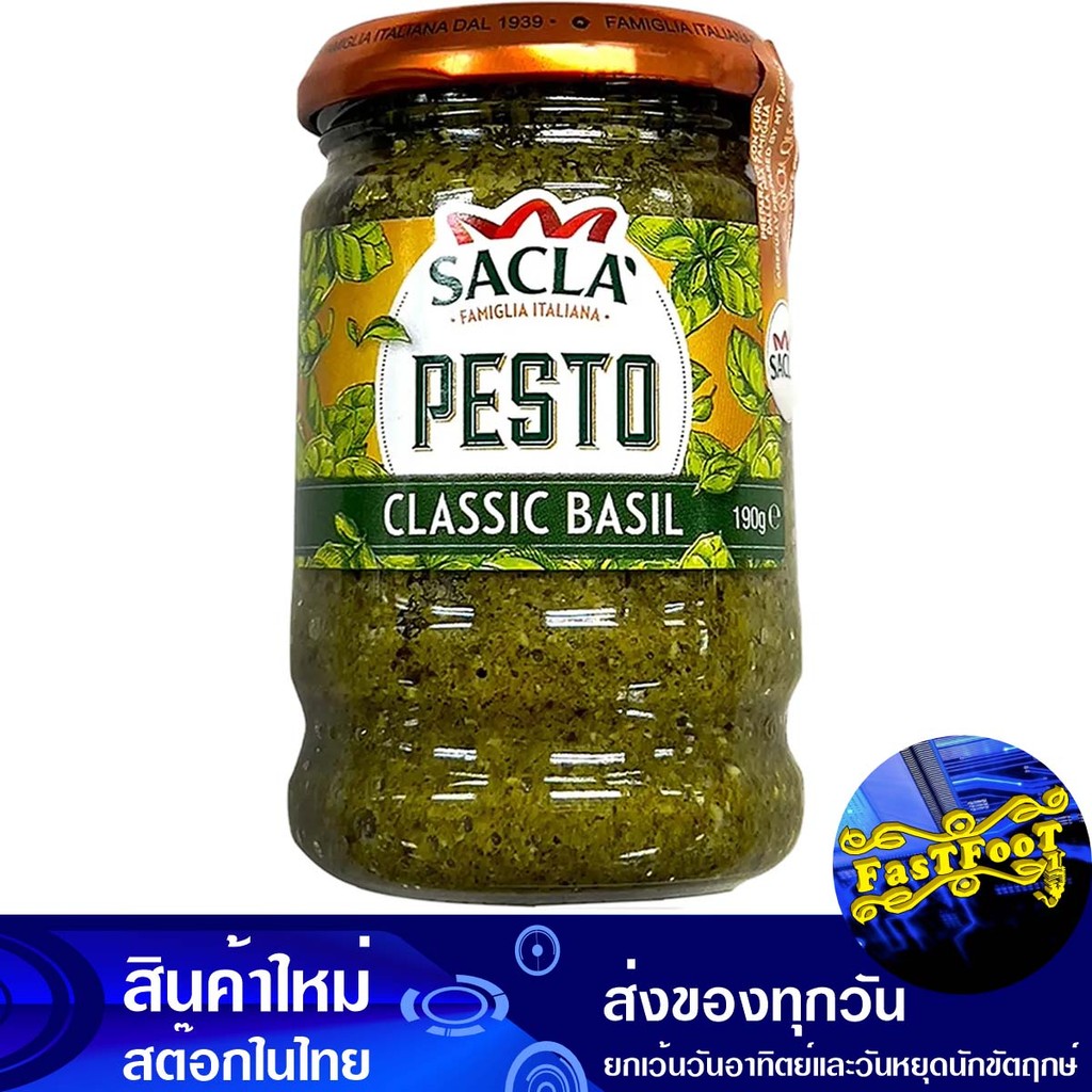 เพสโต้คลาสสิคเบซิล 190ก. แซคล่า Sacla Classic Basil Pesto