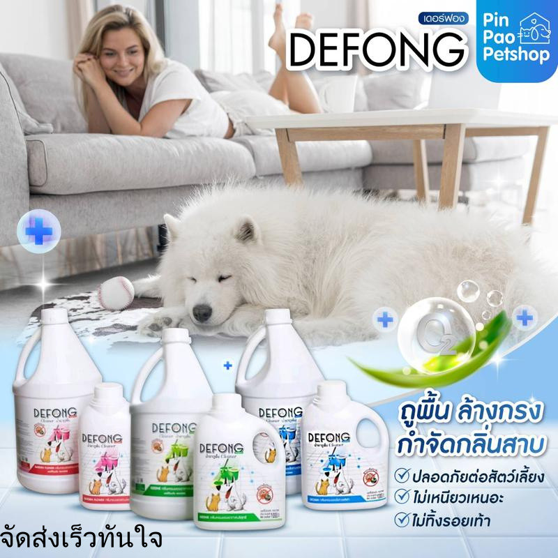 น้ำยาถูพื้นสุนัข แมว  กรงสัตว์เลี้ยงDefong เดอร์ฟอง  กลิ่นอับ 1000  ml