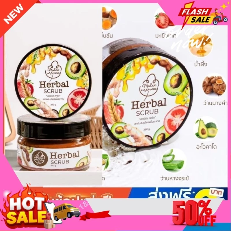 (ซื้อในไลฟ์ลดสูงสุด150฿) Herbal scrub maleemena ฮอร์เบิลสครับ มาลีมีนา สมุนไพร มะขาม 10ชนิด รับตรงจากบริษัทของแท้100%