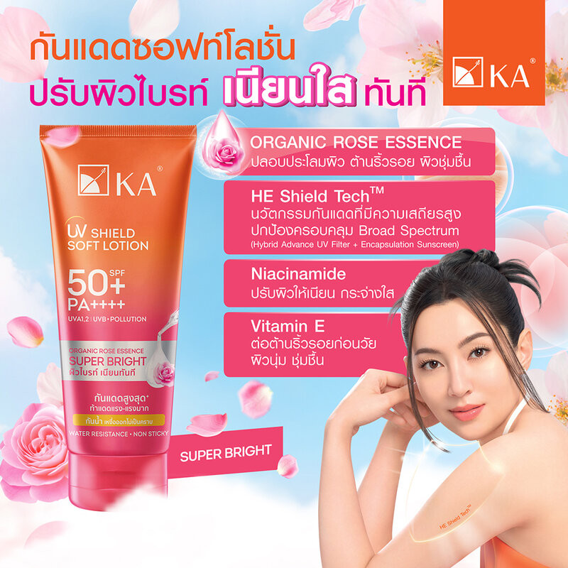 KA UV Shield Soft Lotion SPF50+ PA++++ เคเอ กันแดดกันน้ำสำหรับผิวกาย 140ml (Super Bright/Super Fresh) - 3