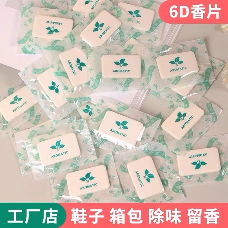 香片持久留香家用除臭小香熏片鞋子包包随身携带衣柜除臭味茉莉香Home Deodorant Small Fragrance Tablet Shoes20251007