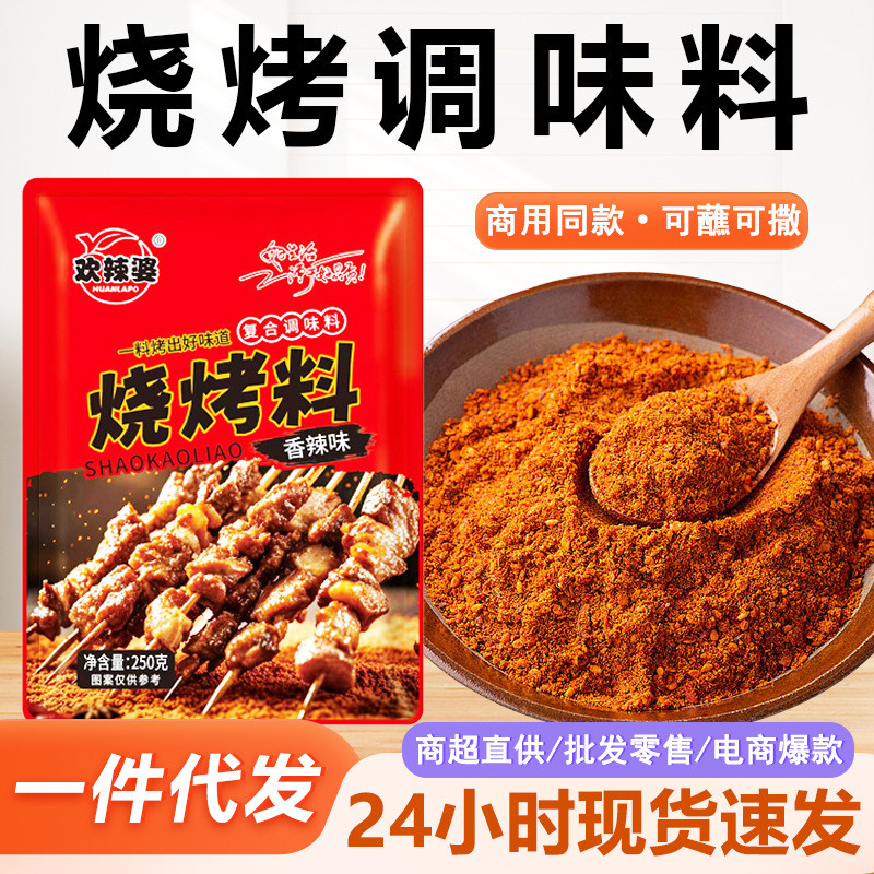 烧烤蘸料撒料烤肉调味料家用孜然粉椒盐辣椒粉干料淄博烧烤料商用BBQ Dip Sprinkling Barbecue Seasoning Household Cumin20251007