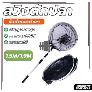 สวิงตักปลา กระชอนช้อนปลา ช้อนกุ้ง สวิงอเนกประสงค์ สวิงอลูมิเนียม สวิงตักปลาแบบพกพา อุปกรณ์ตกปลา แข็งแรงทนทาน ส่งจากไทย