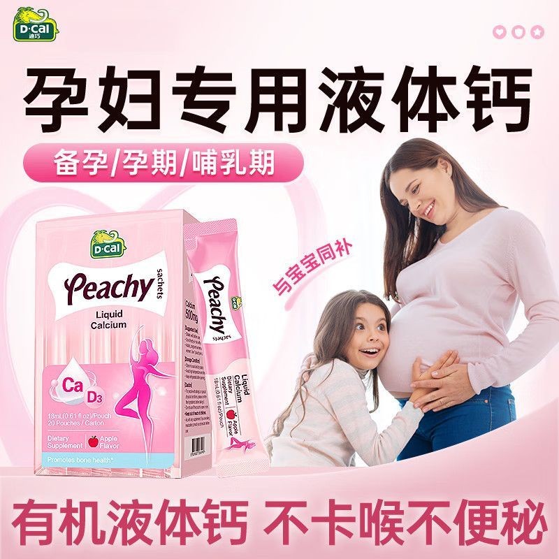 Diqiao D-Cal D-Cal วุ้นเส้นขนาดเล็กแคลเซียมเหลวนําเข้าเม็ดแคลเซียมการตั้งครรภ์ประจําเดือนเสริมแคลเซี