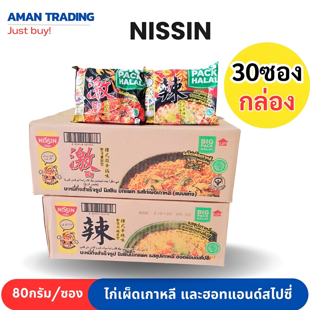 [ฮาลาล] Nissin นิสชิน บะหมี่ ไก่เผ็ดเกาหลี และรส ฮอทแอนด์สไปซี่ 30ซอง/กล่อง
