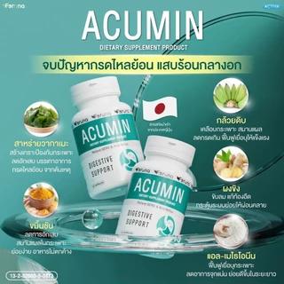 Feruna Acumin ฟีรูน่าแอคคิวมิน ตัวช่วยลดกรดไหลย้อนลดอาการแสบร้อนกลางอก แน่นท้อง จุกเสียด เรอเปรี้ยว สารสกัดจากธรรมชาติ