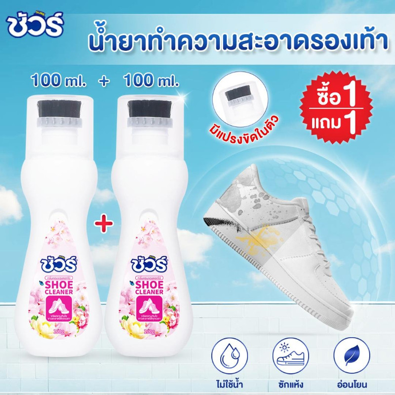 SURE น้ำยาทำความสะอาดรองเท้า 200g น้ำยาเช็ดรองเท้า น้ำยาขจัดคราบรองเท้า มีแปรงขัดในตัว กลิ่นหอมอ่อนๆ
