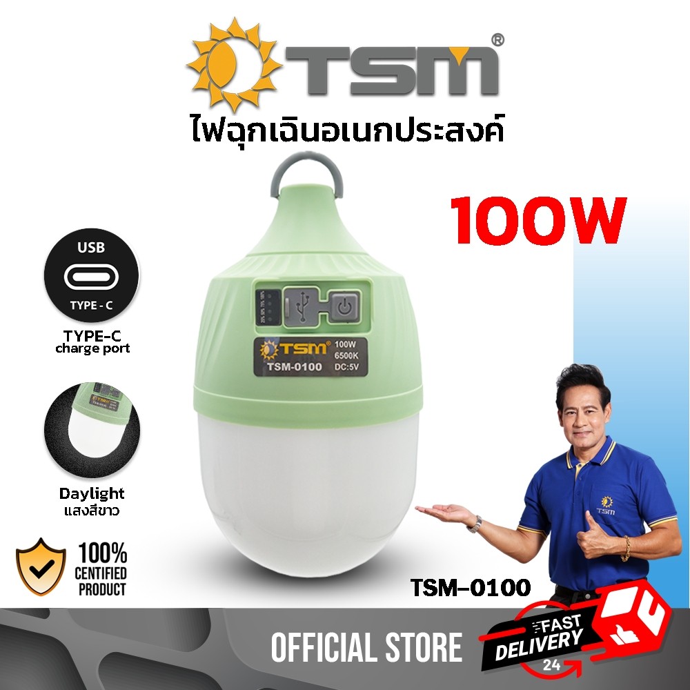 หลอดไฟพกพก ไฟตั้งแคมป์ 2400mAh LED 100W แสงขาว หลอดไฟอเนกประสงค์ มีห่วงสำหรับแขวน รุ่น TSM-0100
