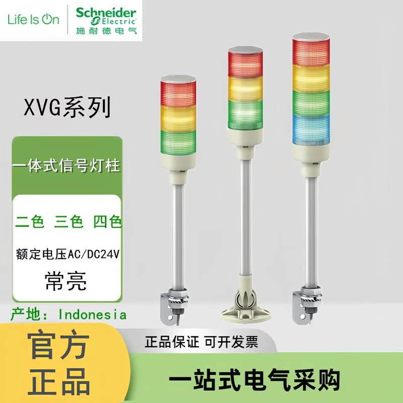 Schneider 灯柱信号灯 XVGB3M/3S/3SH/3SM/3SMA/3SW/4SM