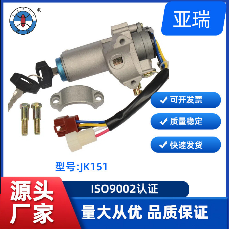 3704010- 8EB1 เหมาะสําหรับฟรี 151 J5 สวิตช์ล็อคสตาร์ทกุญแจ JK318L