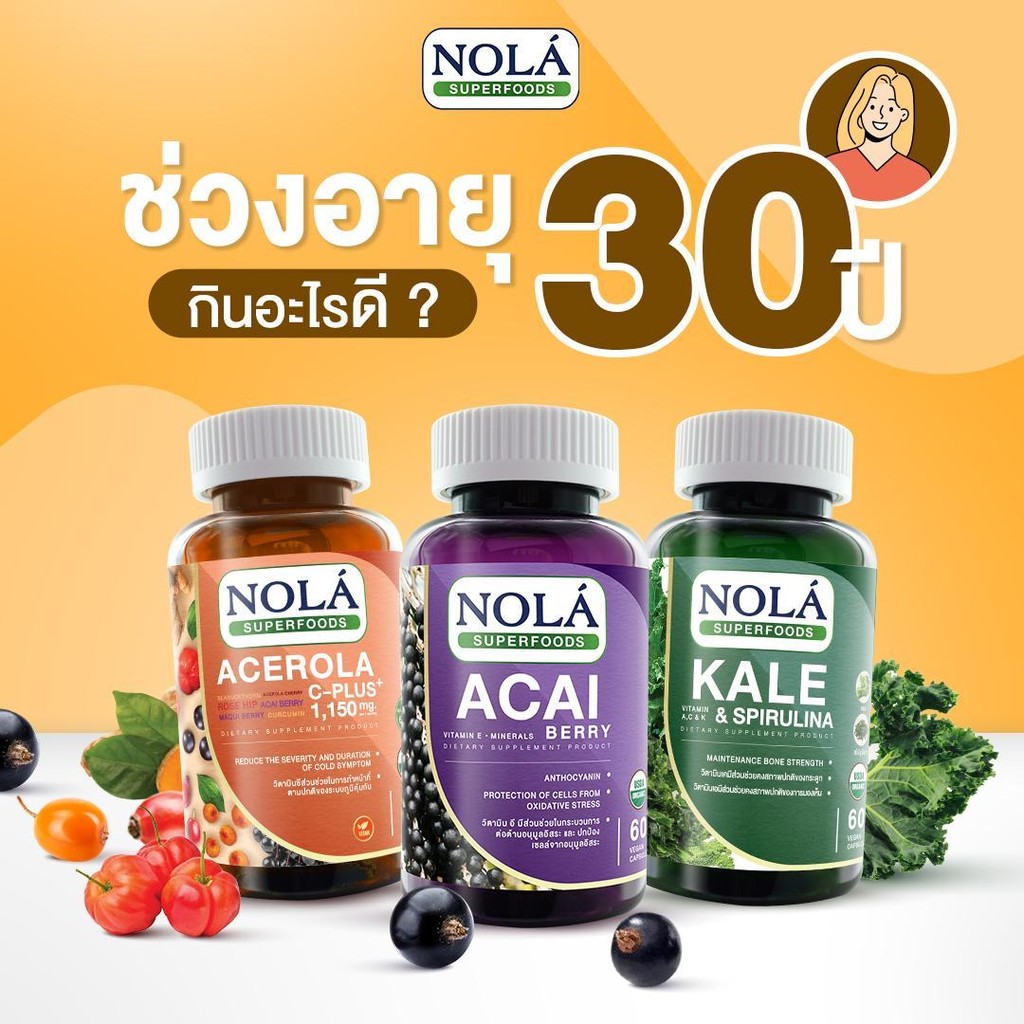Special Set อายุ 30 Nola Superfoods วิตามินจากธรรมชาติ แถม พร้อมดื่ม 10 ขวด