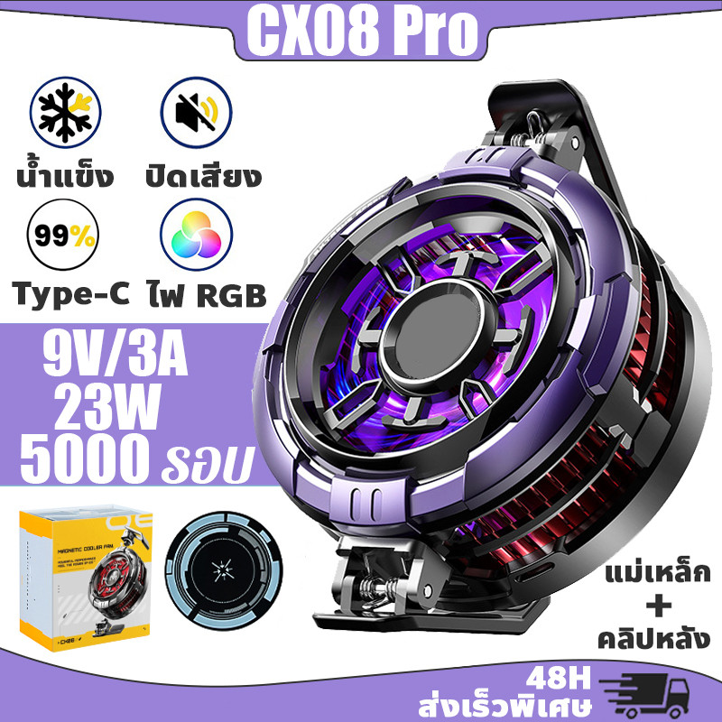 เครื่องหล่อเย็นแรงแม่เหล็กโทรศัพท์ CX08 Pro 23W พัดลมทำความเย็นสำหรับแท็บเล็ตโดยเฉพาะพร้อมเครื่องทำ