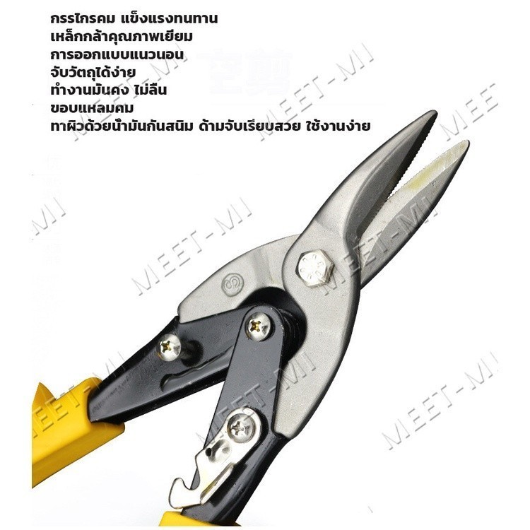 กรรไกร ตัดสังกะสี ตัดซีลาย ตัดแผ่นเหล็ก ตัดแผ่นสแตนเลส ขนาด 10