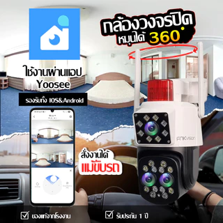 FNKvision YooSee กล้องวงจรปิด หน้าจอคู่ 2กล้อง WiFi Full HD10MP กล้องวงจร IP Camera 8.0ล้านพิกเซล กันน้ำ IP67 ภาพคมชัด