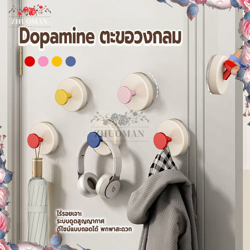 Dopamine ตะขอวงกลม ตะขอถ้วยดูดติดผนัง ไม่ต้องเจาะ ติดตั้งง่าย ออกแบบให้ถอดออกได้ ใช้ในห้องน้ำ ห้องนั่งเล่น - รูปที่ 7
