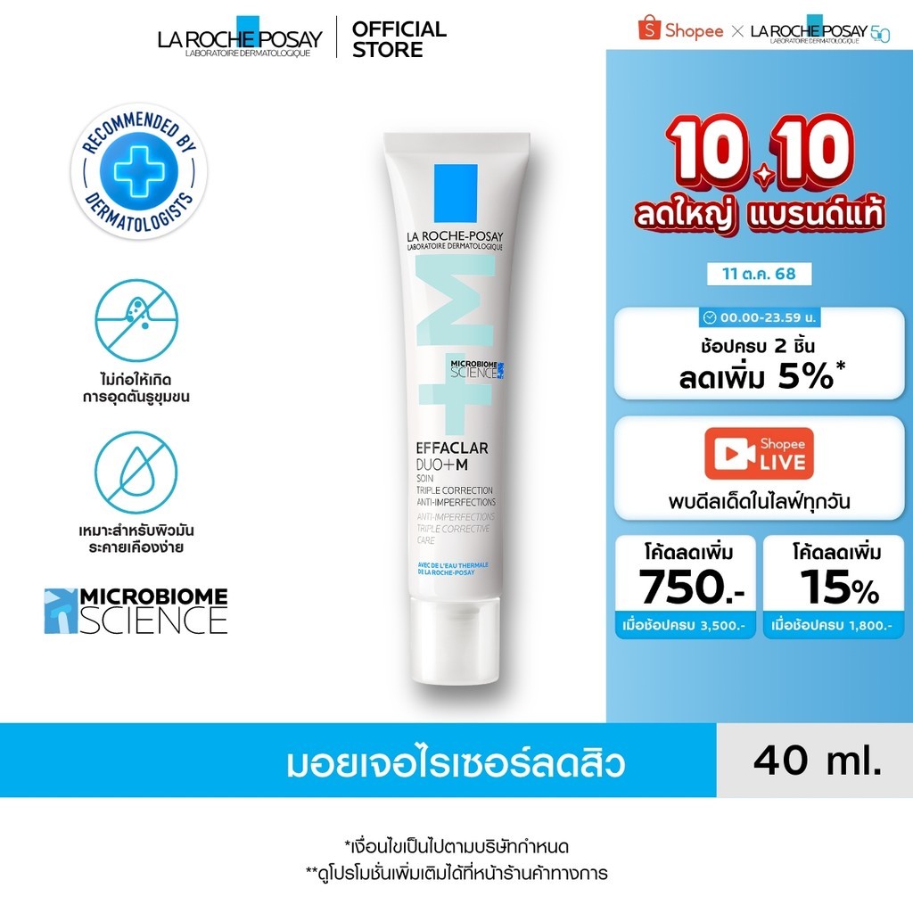 La Roche-Posay La Roche-Posay Effaclar DUO+M ครีมบํารุงผิวหน้าให้ความชุ่มชื้นสําหรับผิวสิว 40ml