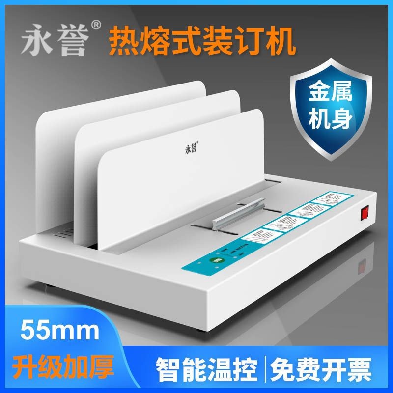 Yongyu Hot Melt Binding Machine กาว Binding Machine Office Home Hot Melt ฝาครอบเครื่องซีลสัญญา Mark 