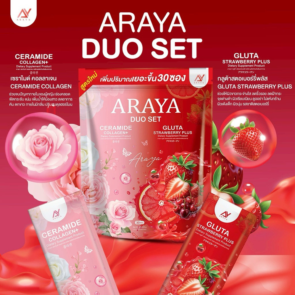 1 แถม 1 ARAYA DUO SET ❤️ 2 IN 1 เซราไมด์คอลลาเจน กลูต้าสตอพลัส ของแท้รับตรงจากบริษัท