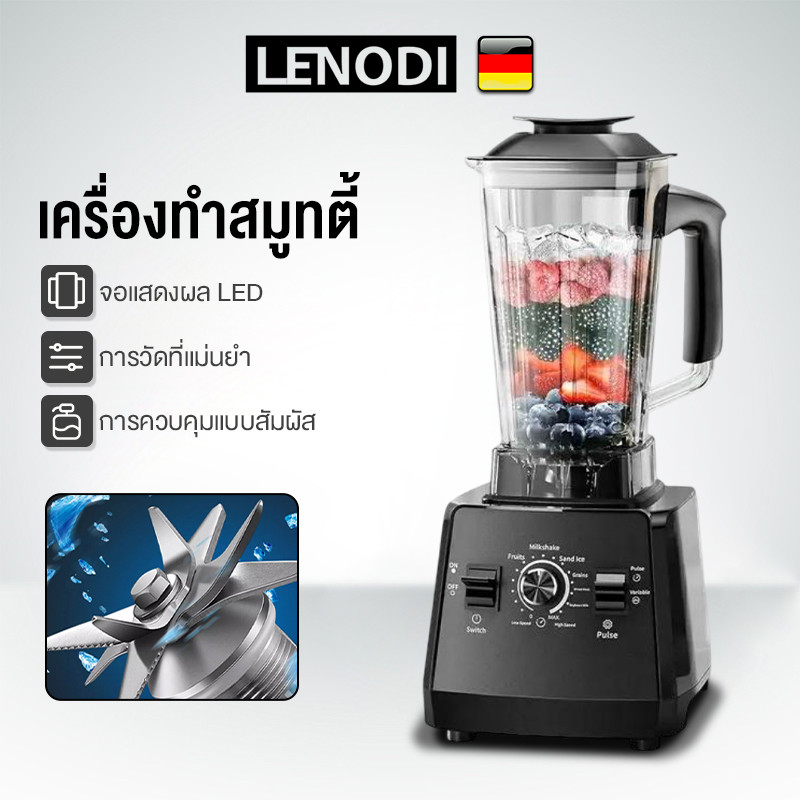 LENODI 2L เครื่องปั่นอเนกประสงค์ เครื่องปั่น เครื่องปั่นน้ำผลไม้ SUPER BLENDER มีดเหล็ก 6 หน้า ทำความสะอาดง่าย