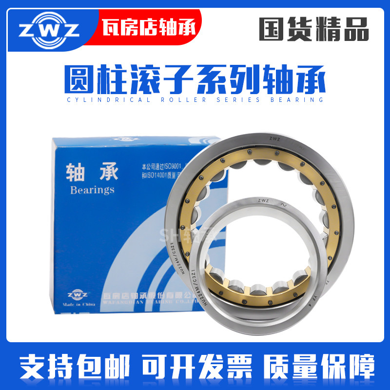 Wafang Store ZWZ แบริ่งลูกกลิ้งทรงกระบอก NJ NU N 217 218 219 220 221 222 224M EM