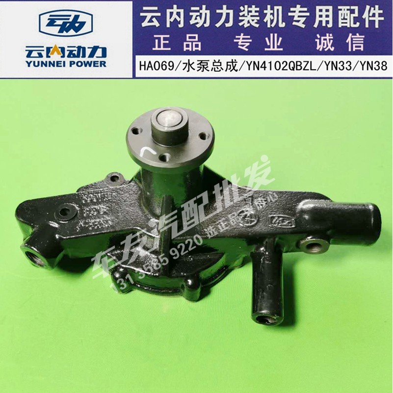 Yunnei 4100 4102 ปั๊มน้ําเครื่องยนต์ดีเซล HA069 โรงงานเดิม YN33 38CR ปั๊มน้ํา HA10005385ของแท้