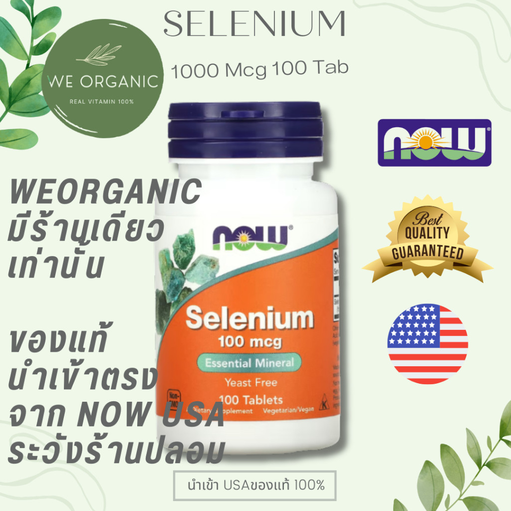 [พร้อมจัดส่ง] Selenium 100 mg  100 Tap  NOW FOODS