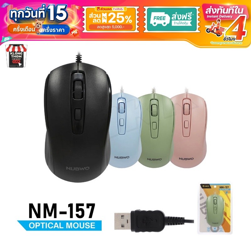 Nubwo NM-157 เมาส์ Optical Mouse Silent Click เม้าส์ทำงาน เม้าส์มีสาย ไร้เสียงคลิ๊ก gaming เกมมิ่ง