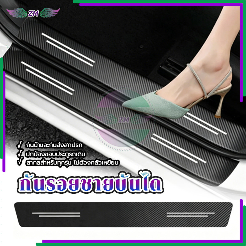 กันรอยชายบันได กันรอย​บันได​รถยนต์​ กันน้ำ คุณภาพสูง กันรอยขีดข่วน ติดบัน ติดบันไดรถยนต์ ทำความสะอาดและติดตั้งง่าย