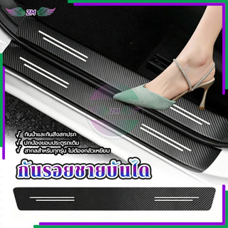 กันรอยชายบันได กันรอย​บันได​รถยนต์​ กันน้ำ คุณภาพสูง กันรอยขีดข่วน ติดบัน ติดบันไดรถยนต์ ทำความสะอาดและติดตั้งง่าย