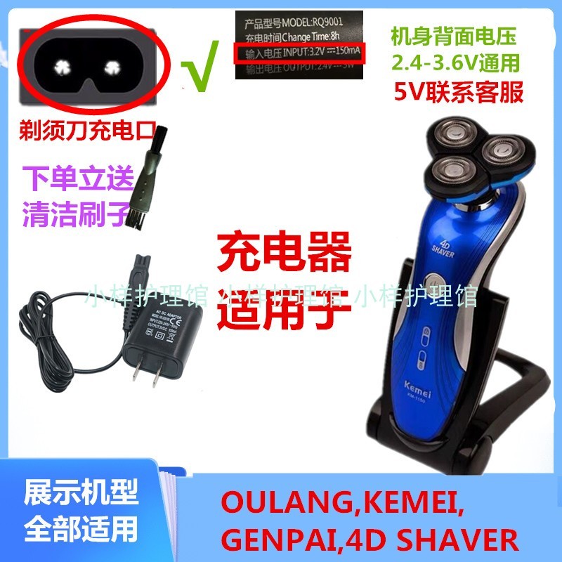 เหมาะสําหรับ OLANG KEMEI GENPAI 4D SHAVER อุปกรณ์มีดโกนสายชาร์จมีดโกน