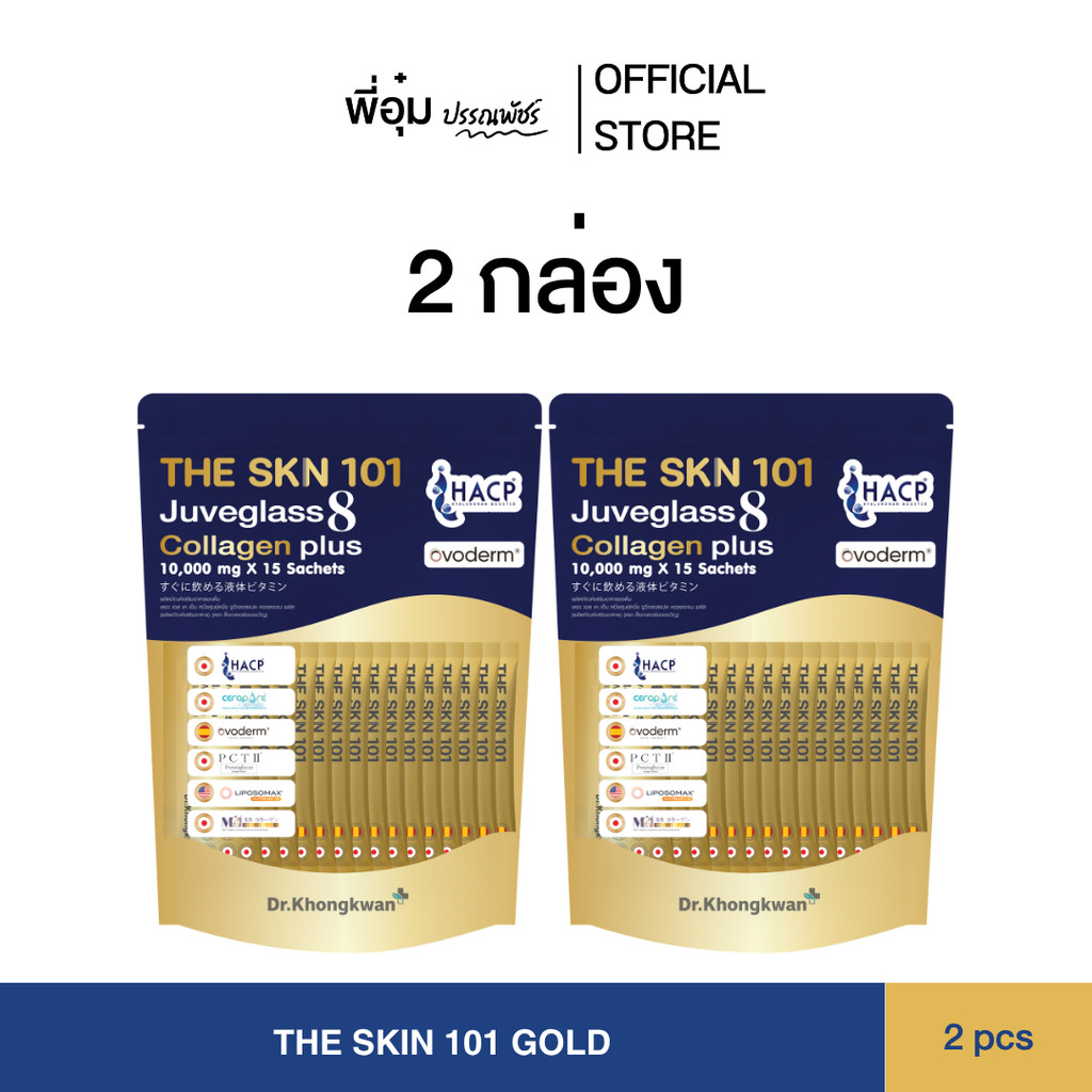 (2 ถุง) Juveglass8 callagen Plus | The Skin 101 Dr.Khongkwan Brand กลูต้า พิคโน แบรนด์ ด็อกเตอร์ของขวัญ