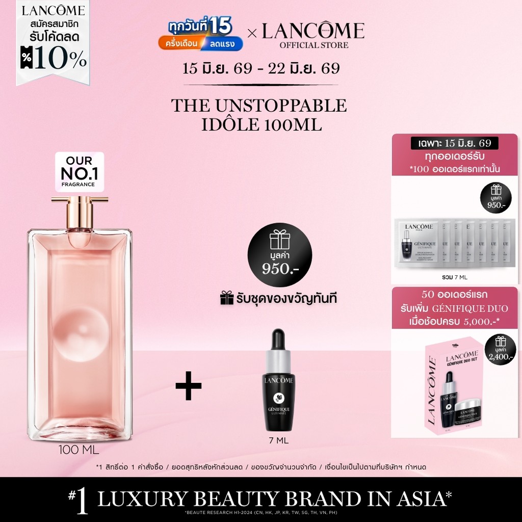 LANCOME IDOLE EDP 100 ML น้ำหอมกลิ่นดอกไม้ สดชื่น สำหรับผู้หญิงยุคใหม่ ทีเข้มแข็ง และมีพลัง