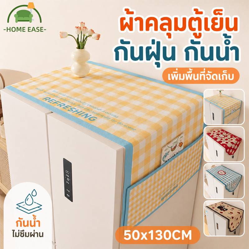COD ผ้าคลุมตู้เย็น 50x130CM กันฝุ่น กันน้ำ มีช่องเก็บของ ผ้าฝ้ายลินิน ซักได้ เครื่องซักผ้า