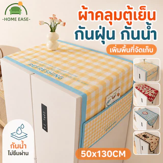 COD ผ้าคลุมตู้เย็น 50x130CM กันฝุ่น กันน้ำ มีช่องเก็บของ ผ้าฝ้ายลินิน ซักได้ เครื่องซักผ้า