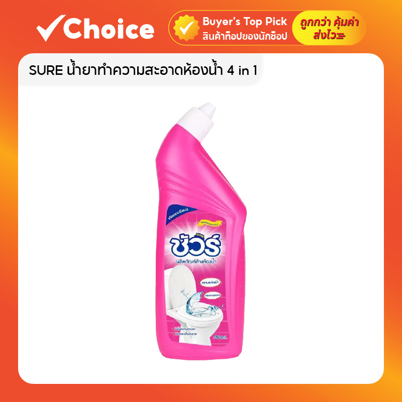 SURE 4in1 น้ำยาทำความสะอาดห้องน้ำ ชัวร์750ml ฆ่าเชื้อโรค➕เปลี่ยนสีเมื่อเจอน้ำ➕ขจัดคราบสกปรก➕กลิ่นหอม