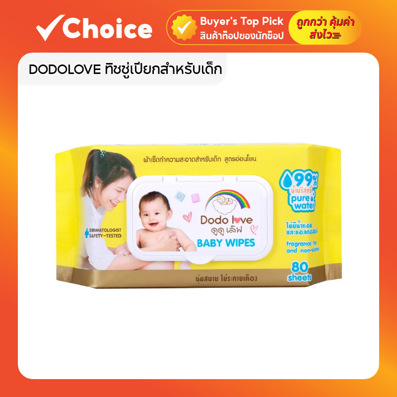 DODOLOVE ทิชชู่เปียกสำหรับเด็ก เนื้อผ้านุ่ม ระบายอากาศดี อ่อนโยนต่อผิวแพ้ง่าย แผ่นใหญ่ 80 แผ่น