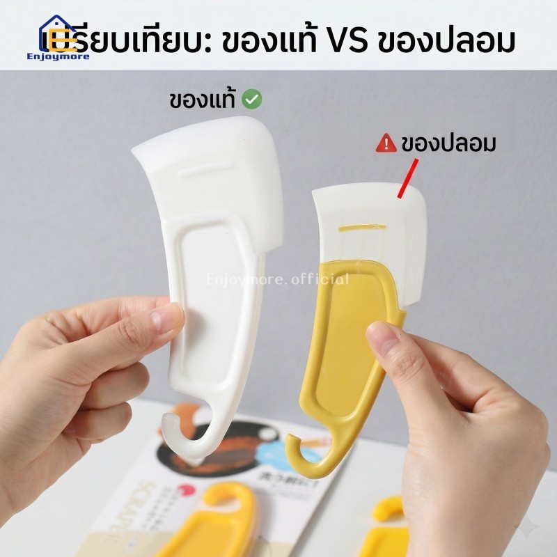Enjoymore ไม้พายซิลิโคนทำความสะอาด ฟู้ดเกรด ทนความร้อน มีดขูดกระทะอเนกประสงค์ ขจัดคราบน้ำมัน ไม่ทำลายผิวหน้ากระทะ