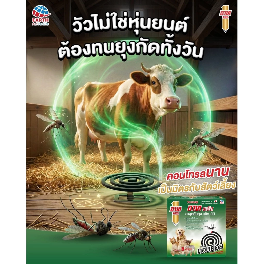 อาท พลัส ยาจุดกันยุง จัมโบ้ สูตรควันน้อย กันยุงลาย 2 สูตร thumbnail 4