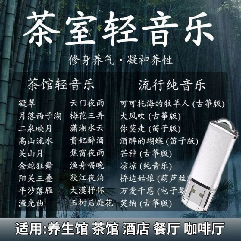 - Tea Room Light Music U Disk ผลิตภัณฑ์คลาสสิกสุขภาพ Guzheng เพลงยอดนิยม Pure Music MP3 เพลงคุณภาพสู