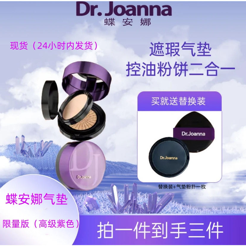 24H DeliveryDr.Joanna Butterfly Anna Fivefold VC Flaxseed บํารุงผิวน้ําเรืองแสงเบาะสองชั้น CC Frost 