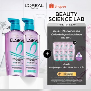[แพ็กคู่] ลอรีอัล ปารีส L'Oréal Paris Elseve Hyaluron Pure 72H Purifying แชมพู400ml x2 สำหรับหนังศีรษะมัน ปลายผมแห้ง