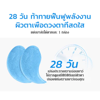 แผ่นมาสก์ตาไฮยาลูรอนิคให้ความชุ่มชื่นสำหรับตา/เพื่อเพิ่มความสดใส, ปรับปรุงริ้วรอย, บรรเทาความเมื่อยล้าของดวงตา/ลดรอยดำ