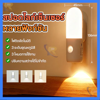 🇹🇭จัดส่งวันนี้🎁โคมไฟเหนี่ยวนำสองทาง 3 สี LED ทางเดิน ห้อง บันได แสงกลางคืน ไฟส่องสว่างอัตโนมัติ ไม่จำเป็นต้องเจาะรู