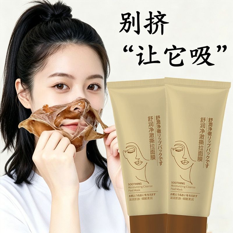[Sam Shop Out of Stock King] Peeling Mask ทําความสะอาดล้ําลึก ลบสิวหัวดํา สิว Cuticle Repair รูขุมขน