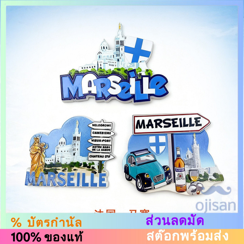 [Magnet][แม่เหล็ก] แม่เหล็กติดตู้เย็น เมืองมาร์เซย์ ประเทศฝรั่งเศส