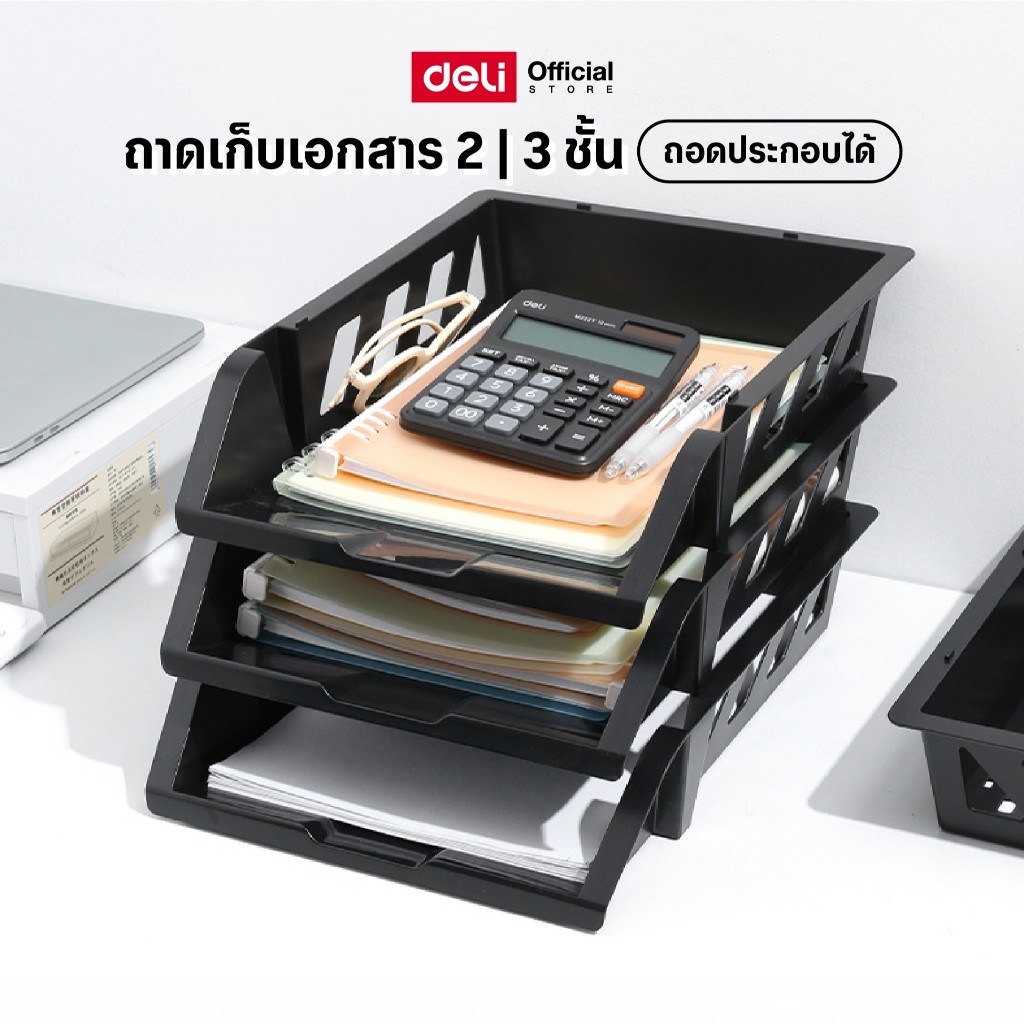 ถาดเก็บเอกสารพลาสติก 2/3 ชั้น Deli รุ่น Z602/Z603 สีดำ ช่องเปิดแบบโค้ง ถอดประกอบได้ แข็งแรง ทนทาน